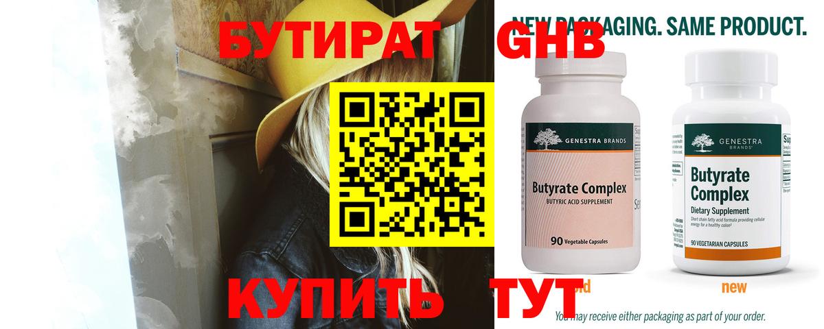 Магадан  Бутират  Вход с VPN  БУТИРАТ бутандиол 