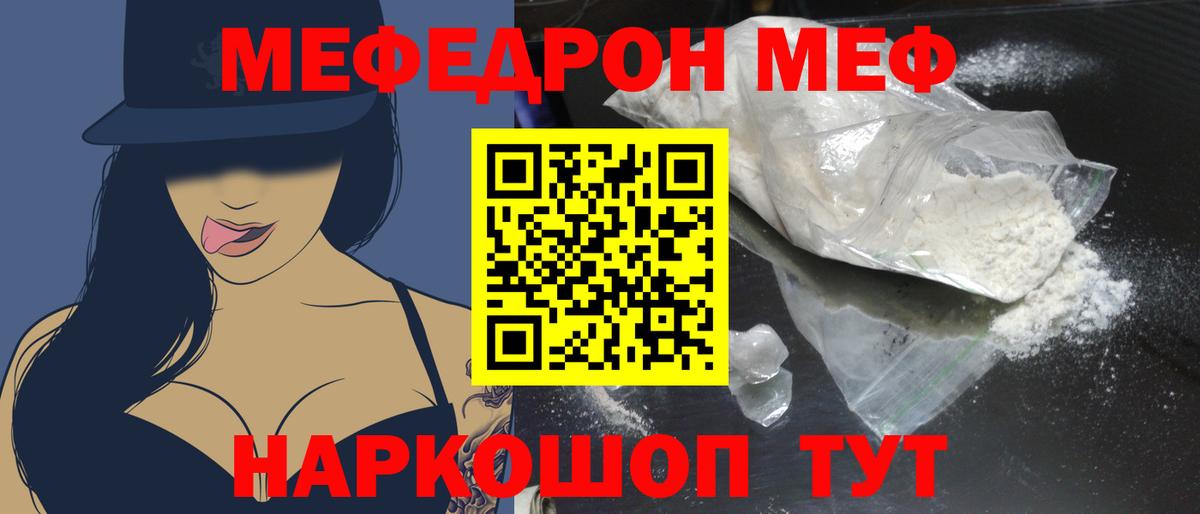 Меф mephedrone  Вход с VPN  Магадан  Мефедрон мука 